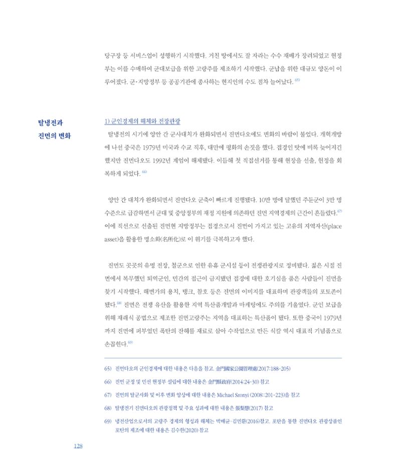[인천문화재단] 평화총서 128페이지