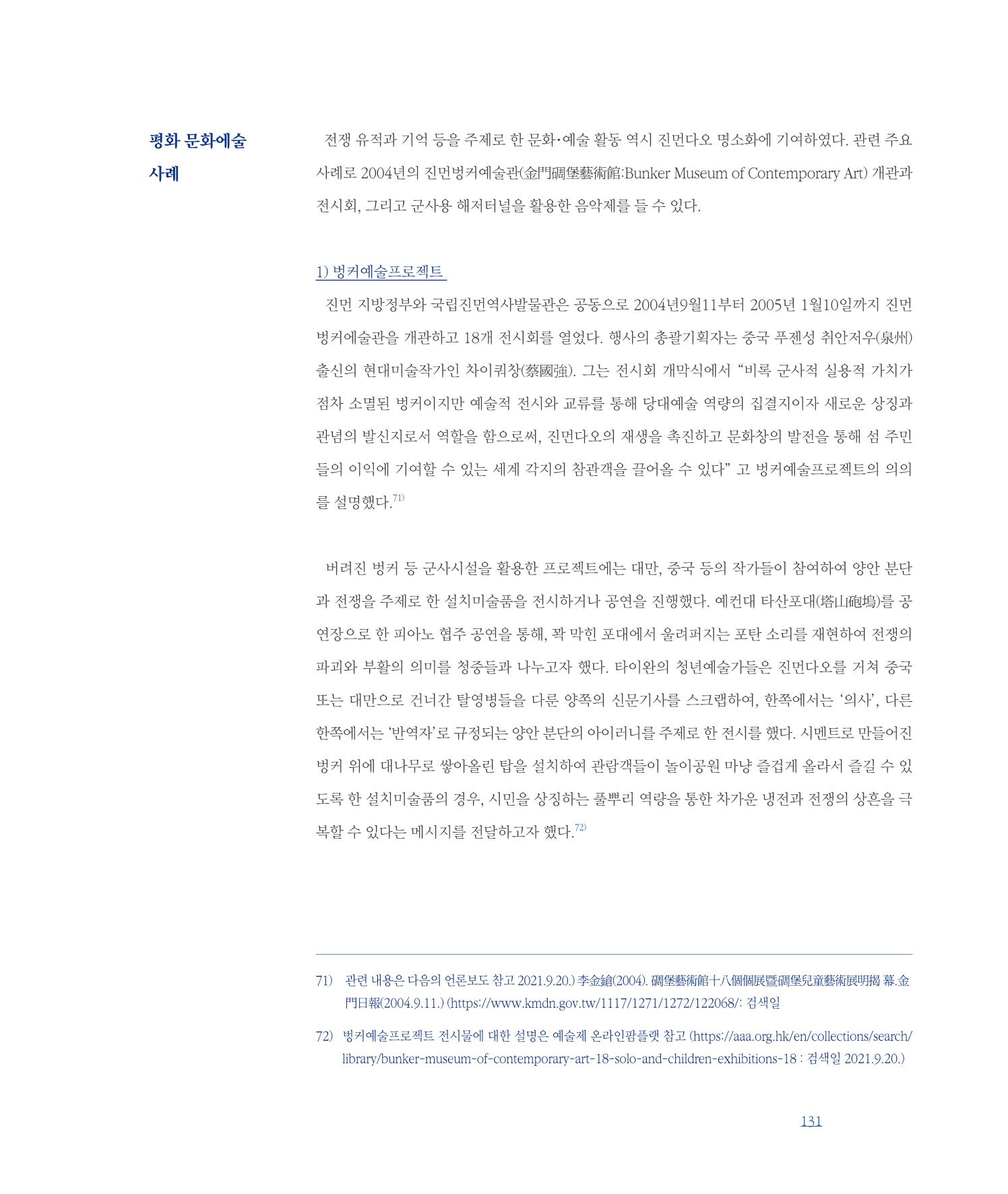 [인천문화재단] 평화총서 131페이지