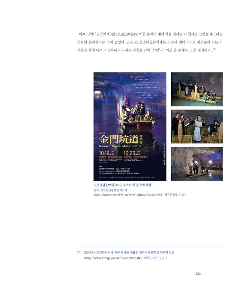 [인천문화재단] 평화총서 133페이지