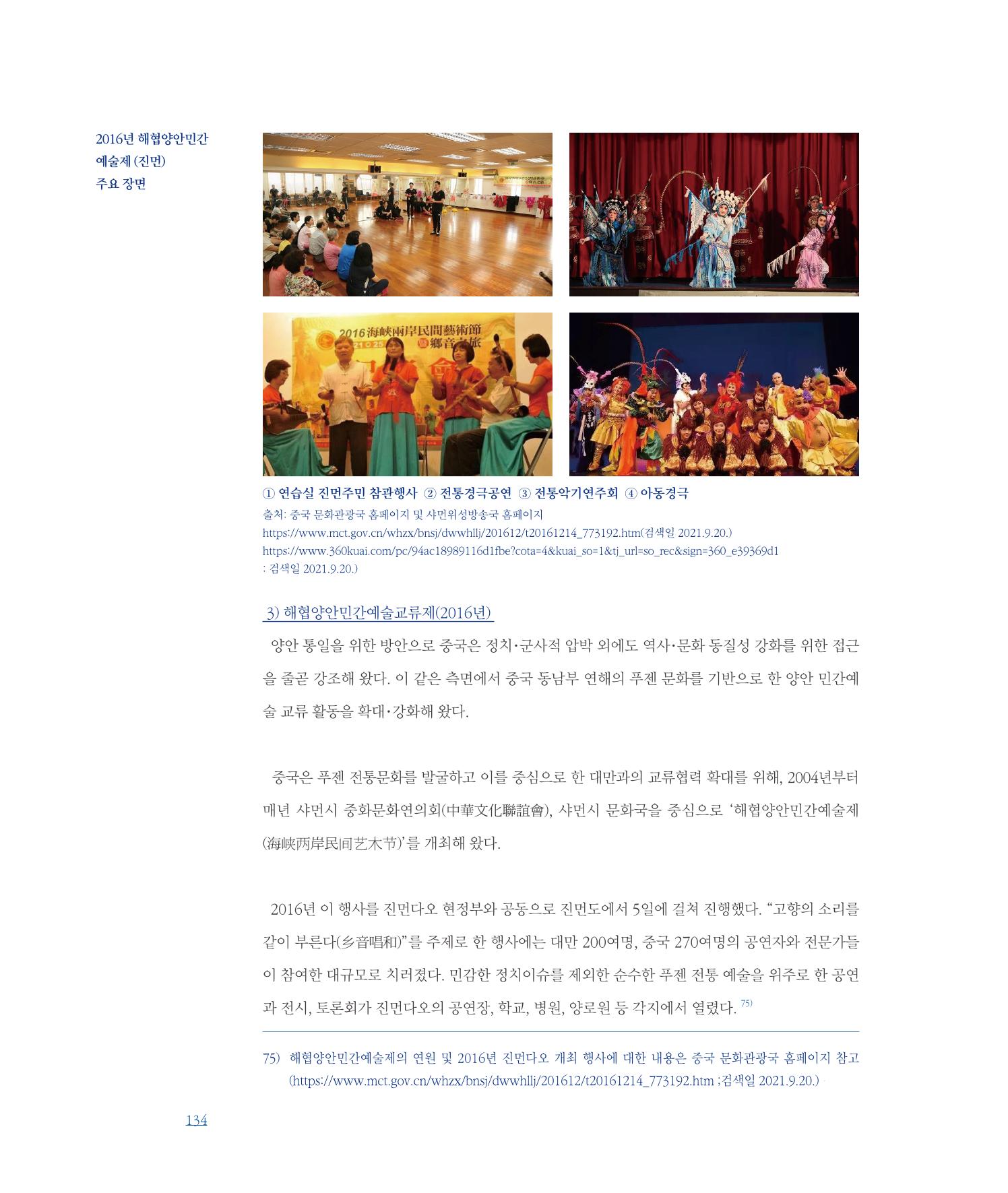 [인천문화재단] 평화총서 134페이지