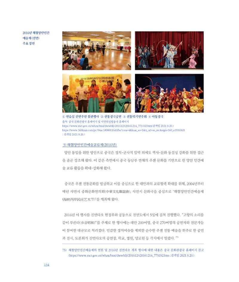 [인천문화재단] 평화총서 134페이지