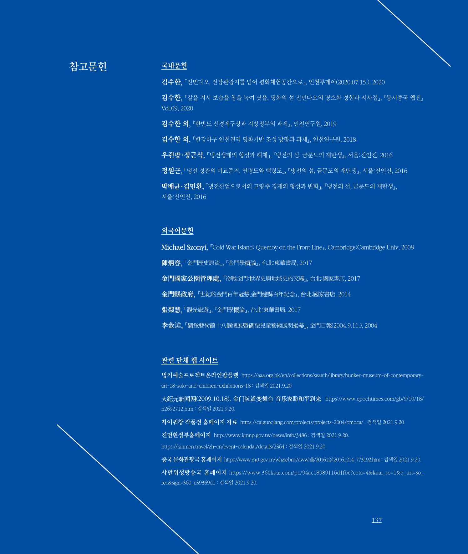 [인천문화재단] 평화총서 137페이지