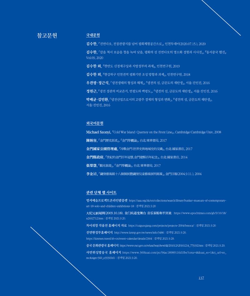 [인천문화재단] 평화총서 137페이지