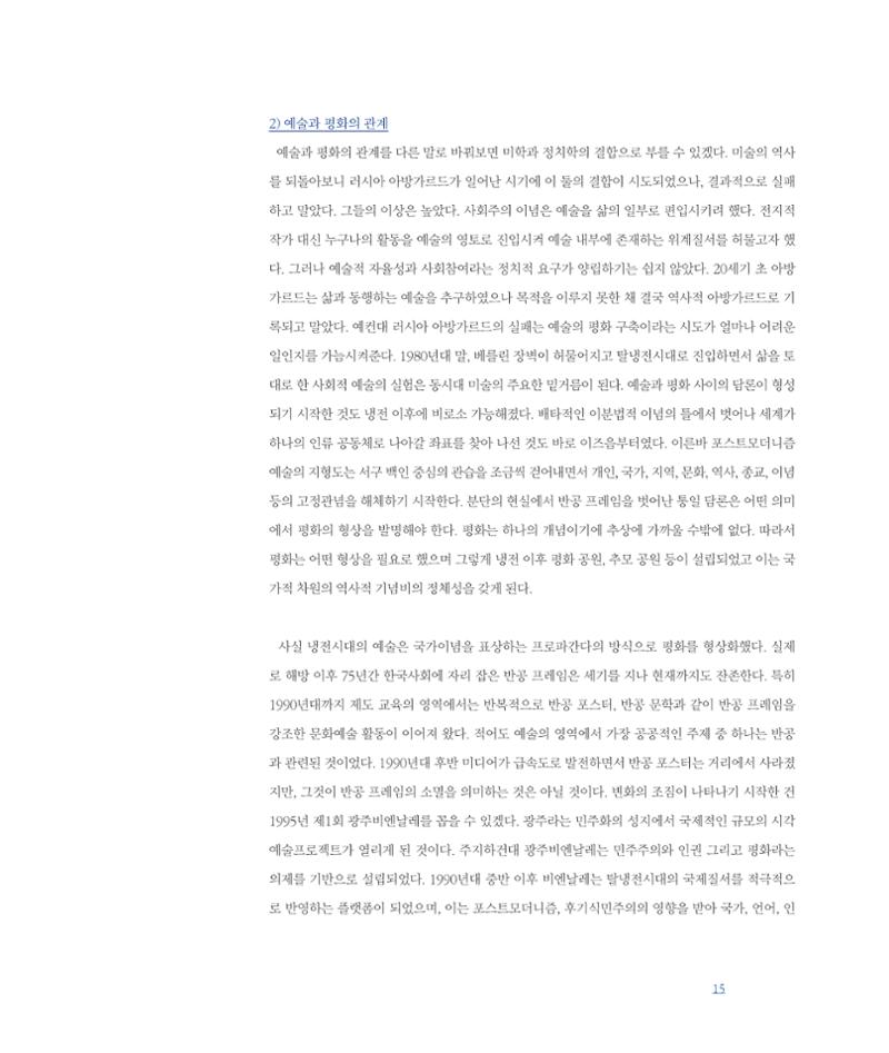 [인천문화재단] 평화총서 15페이지