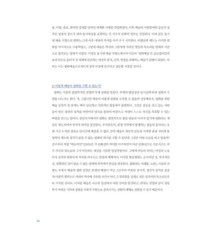 [인천문화재단] 평화총서 16페이지