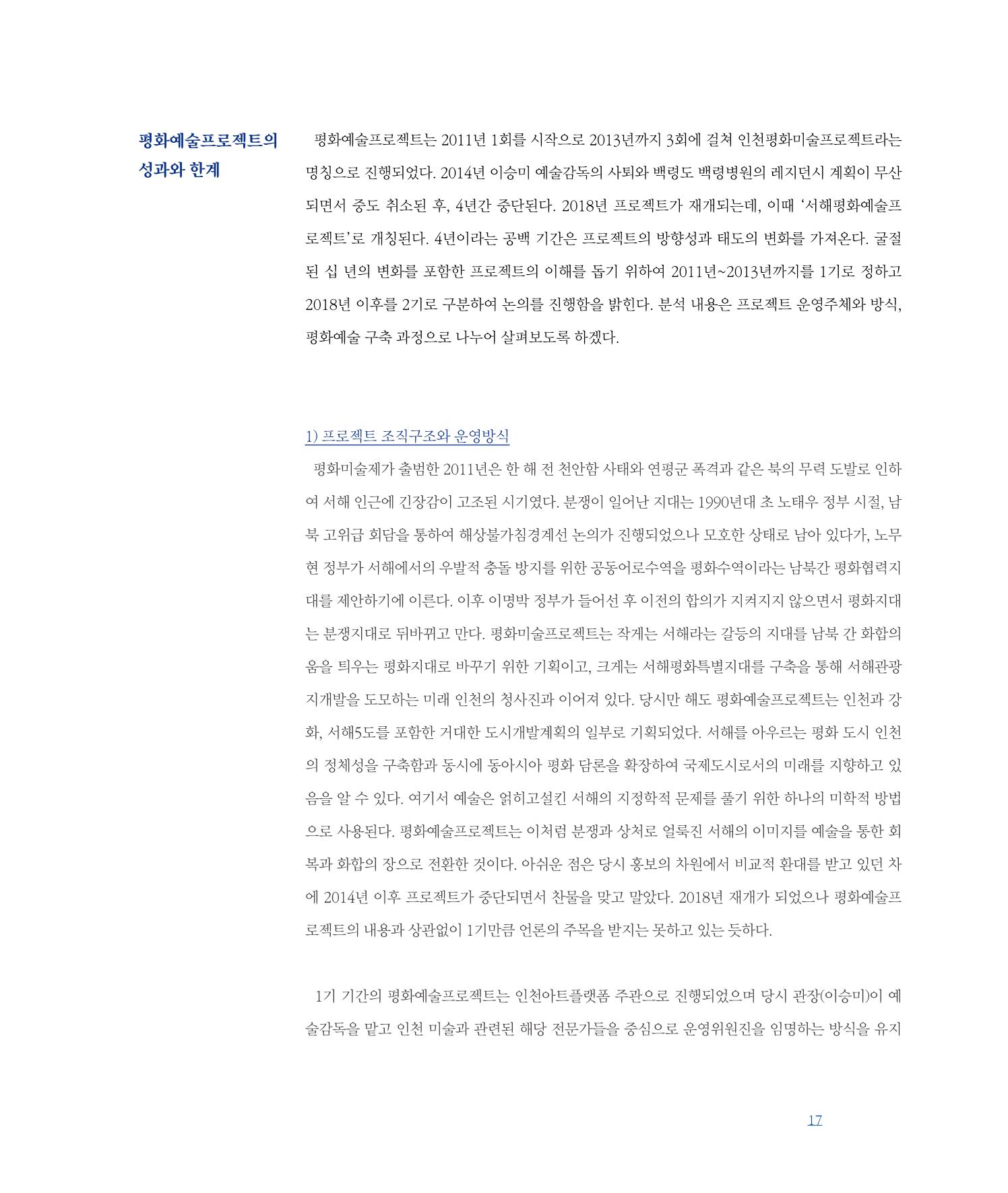 [인천문화재단] 평화총서 17페이지