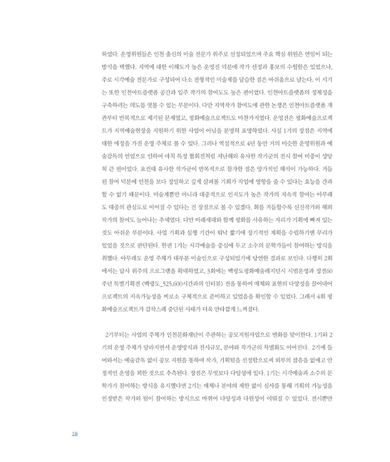 [인천문화재단] 평화총서 18페이지