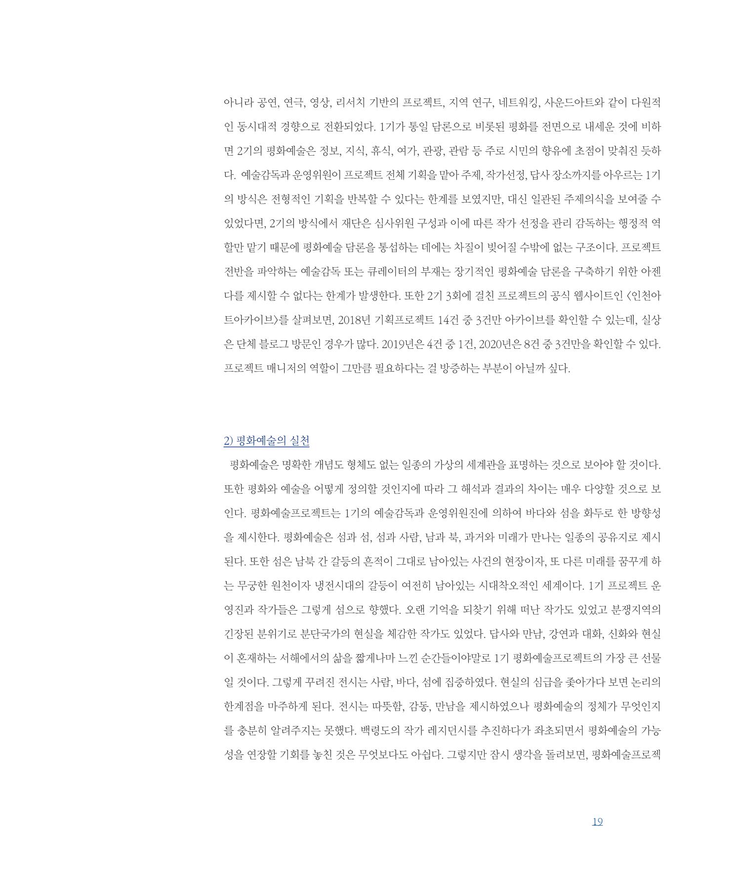 [인천문화재단] 평화총서 19페이지