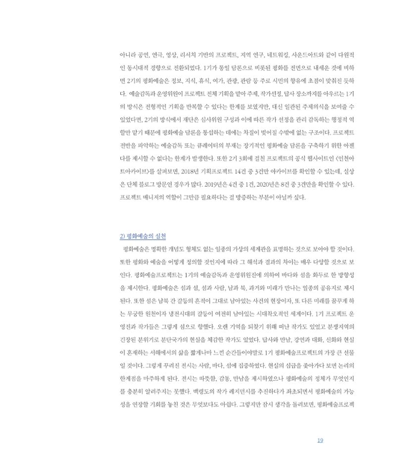 [인천문화재단] 평화총서 19페이지