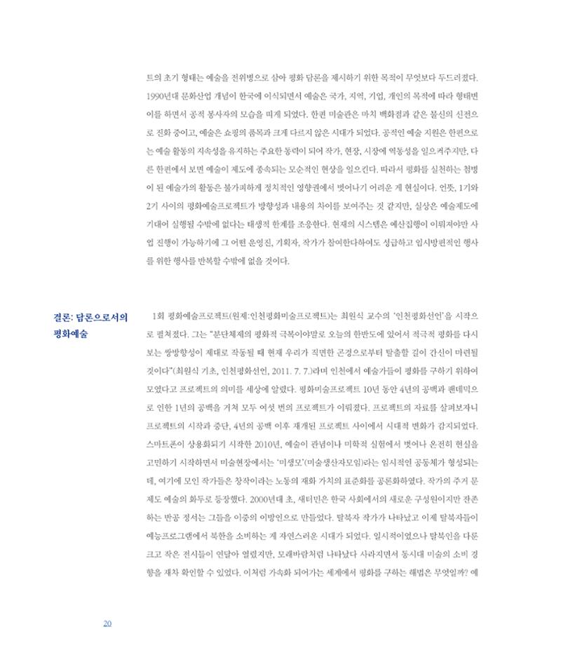[인천문화재단] 평화총서 20페이지