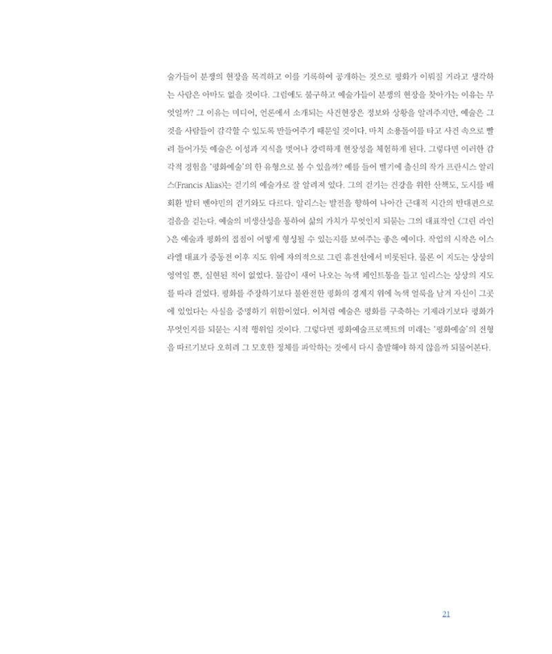 [인천문화재단] 평화총서 21페이지