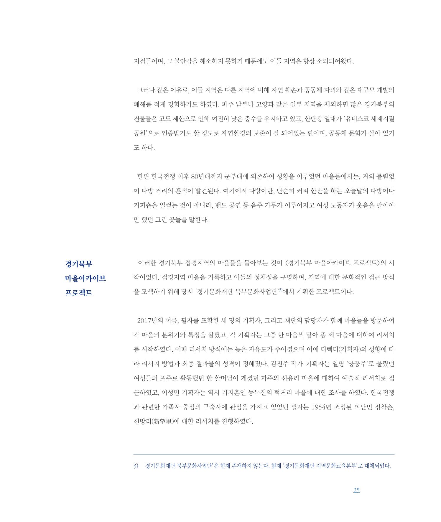 [인천문화재단] 평화총서 25페이지