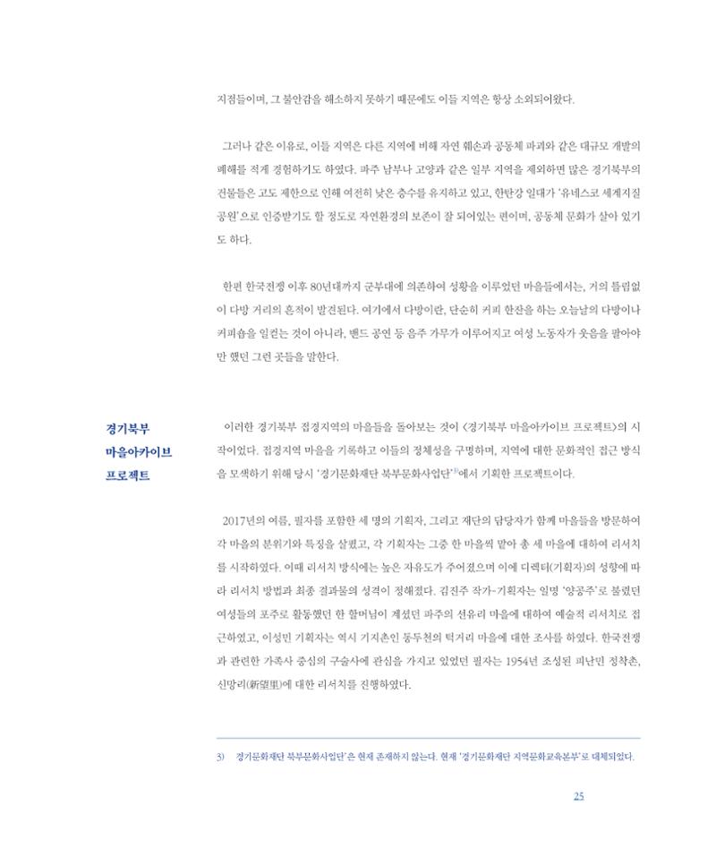 [인천문화재단] 평화총서 25페이지