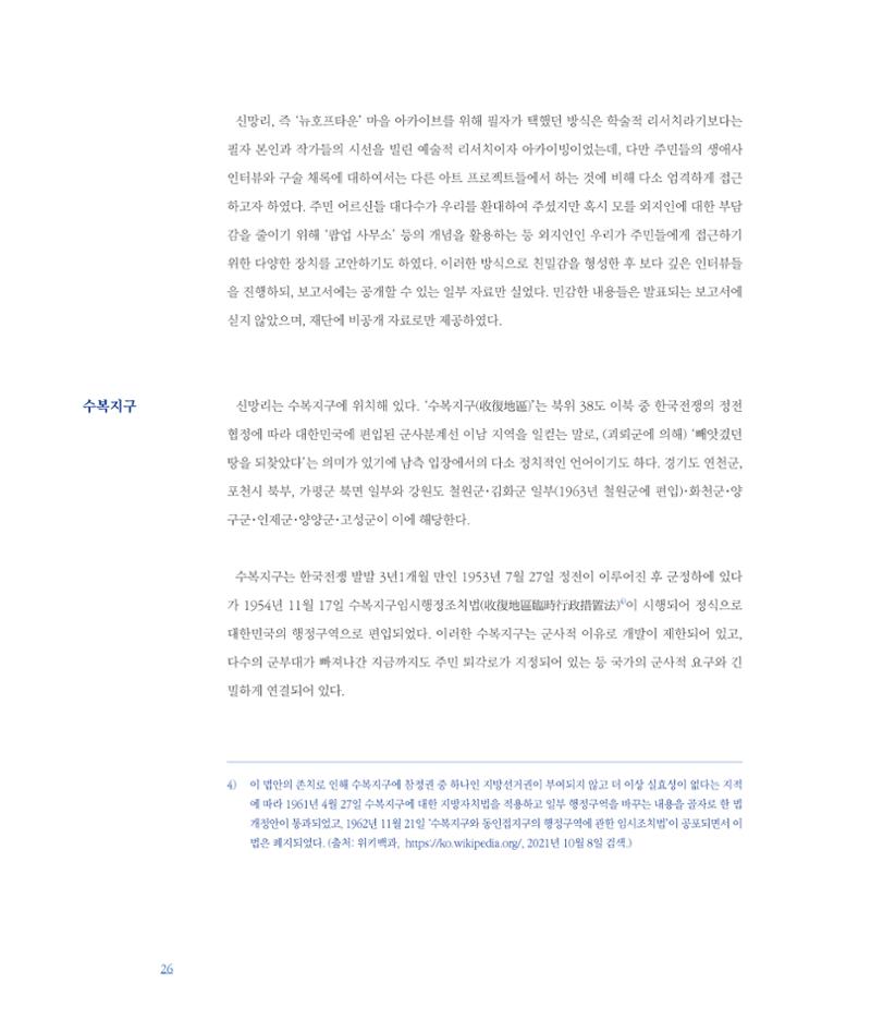 [인천문화재단] 평화총서 26페이지