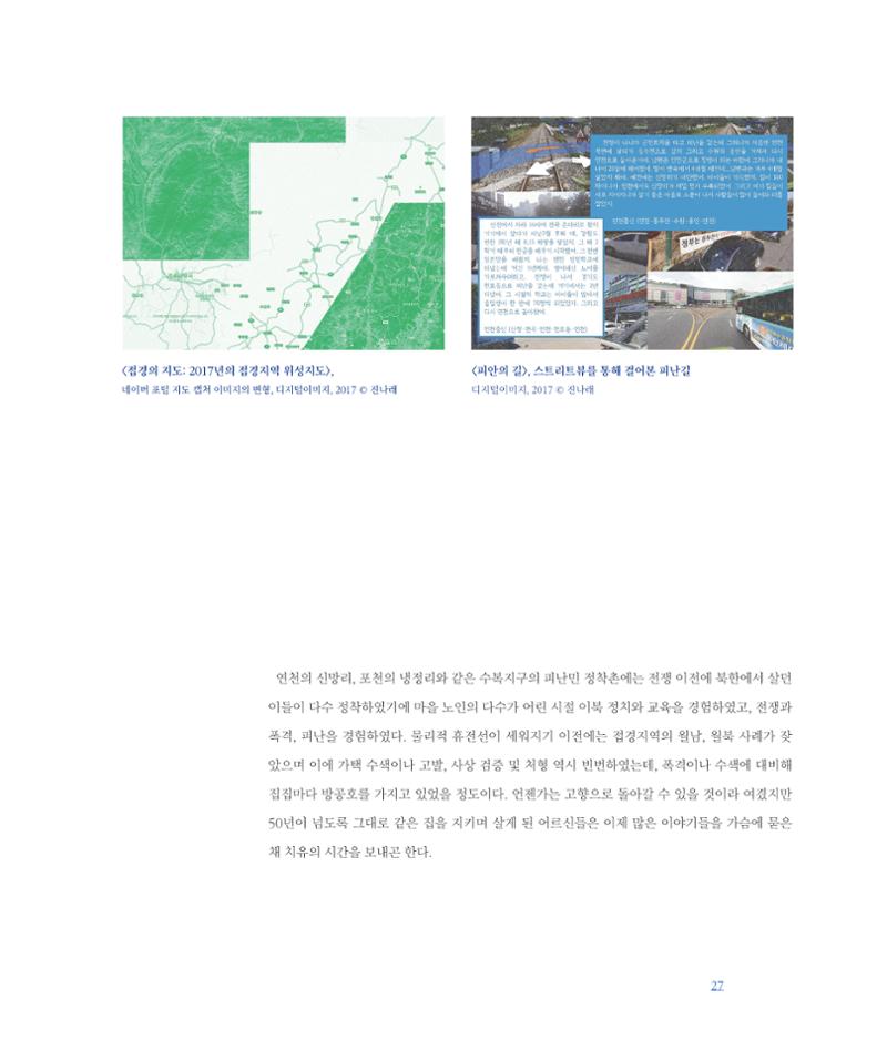 [인천문화재단] 평화총서 27페이지