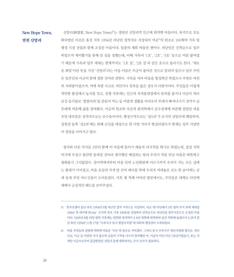 [인천문화재단] 평화총서 28페이지