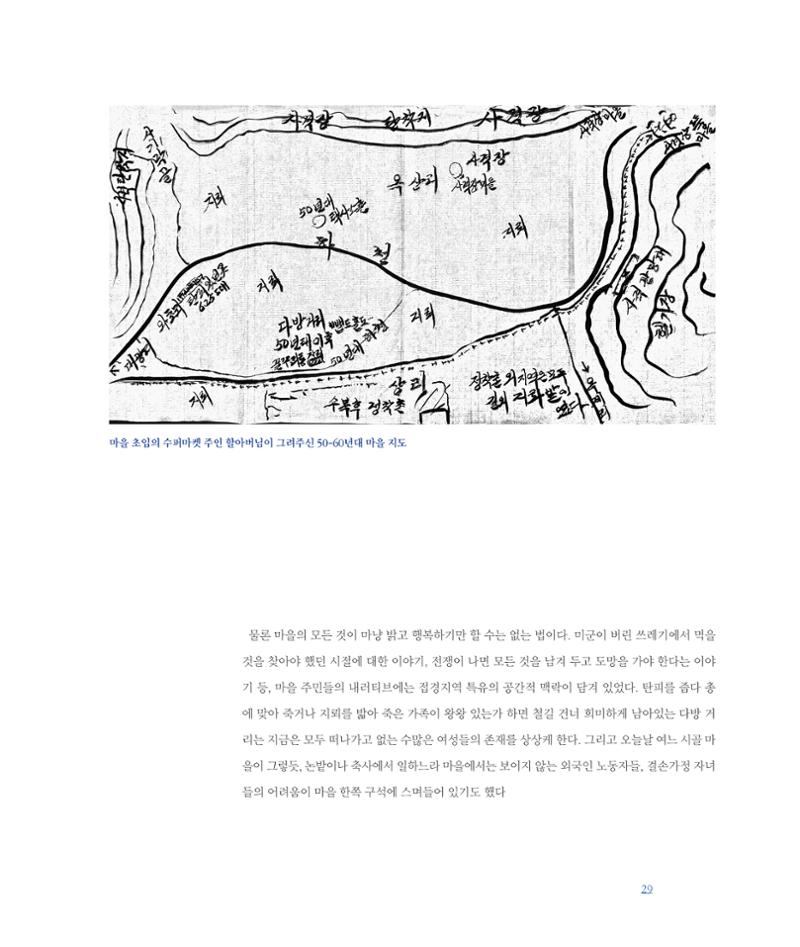 [인천문화재단] 평화총서 29페이지