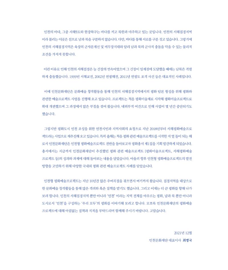 [인천문화재단] 평화총서 3페이지