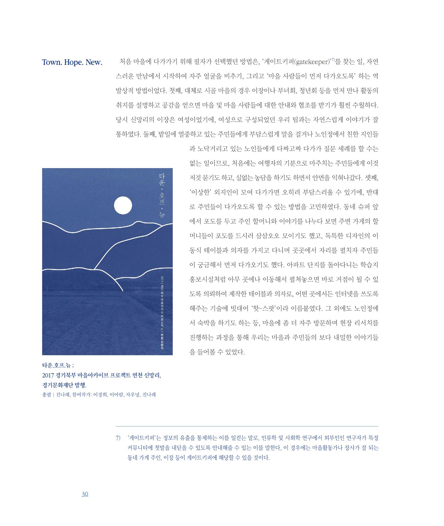 [인천문화재단] 평화총서 30페이지