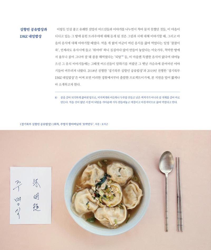 [인천문화재단] 평화총서 32페이지