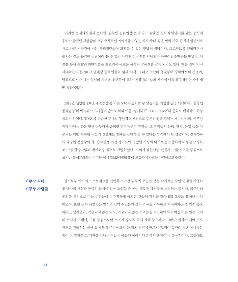 [인천문화재단] 평화총서 34페이지