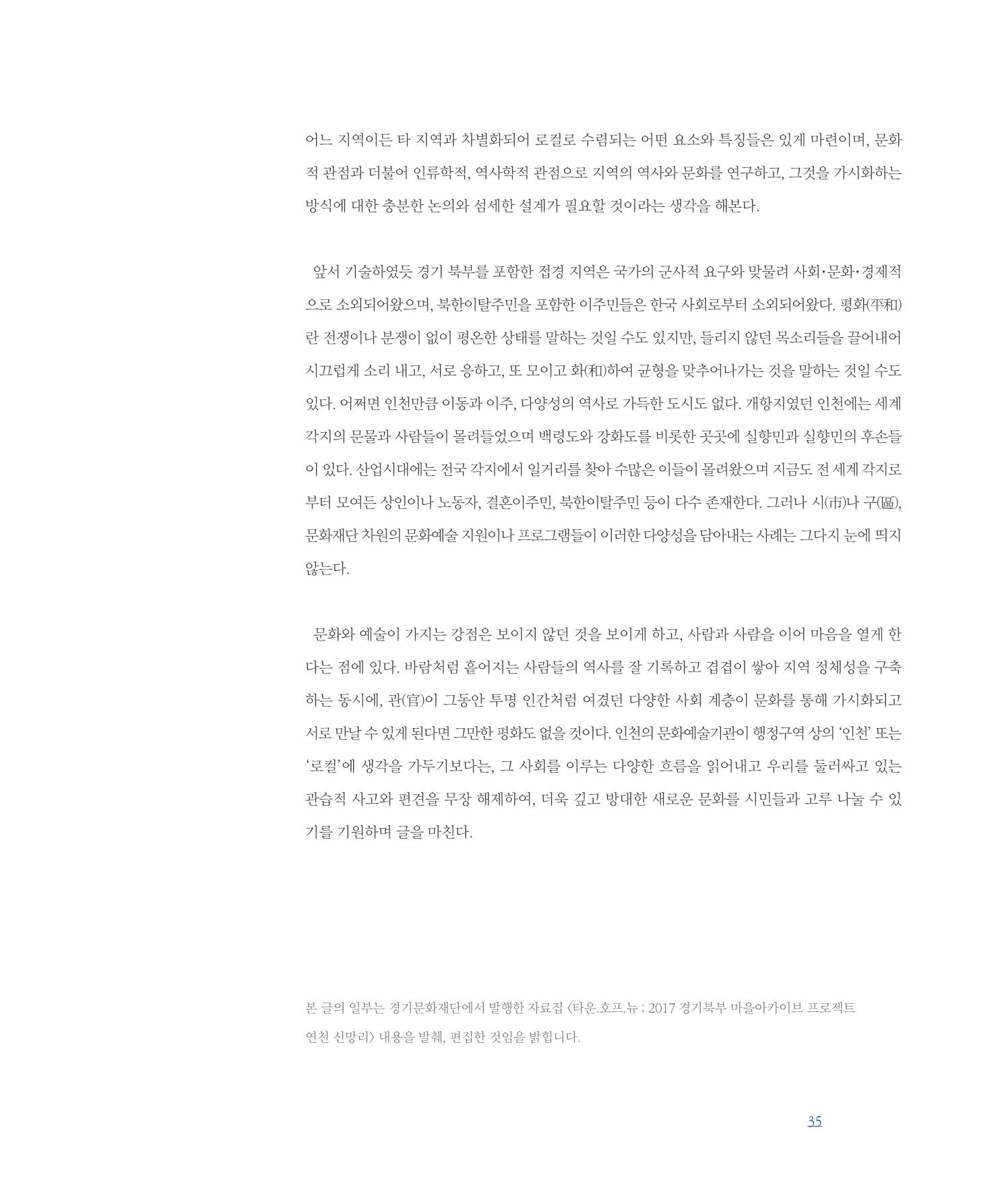 [인천문화재단] 평화총서 35페이지
