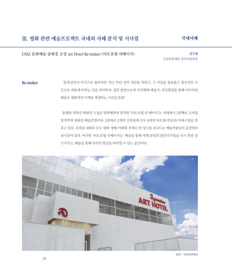 [인천문화재단] 평화총서 36페이지