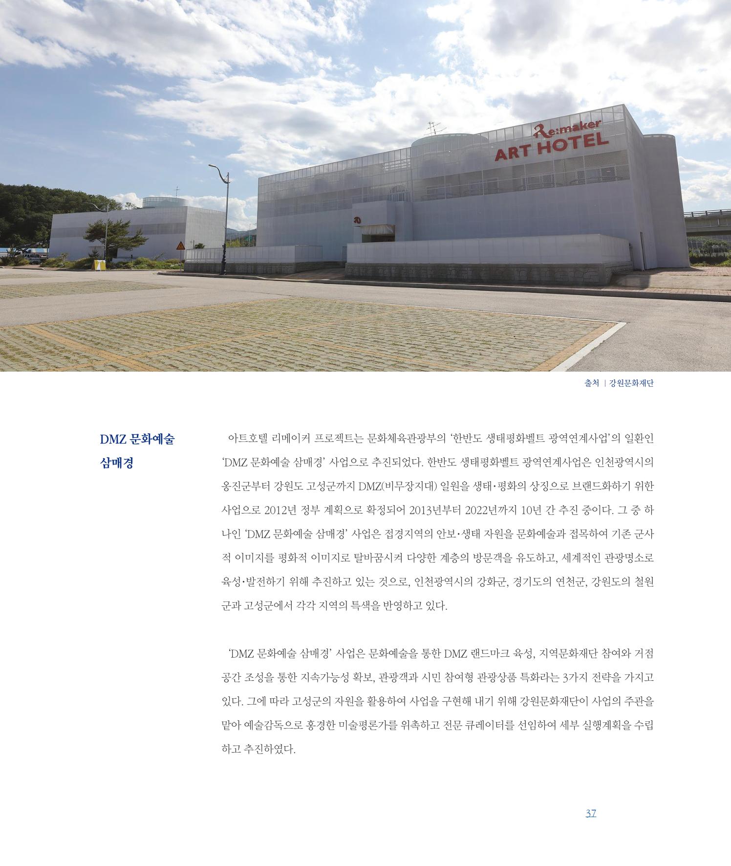 [인천문화재단] 평화총서 37페이지