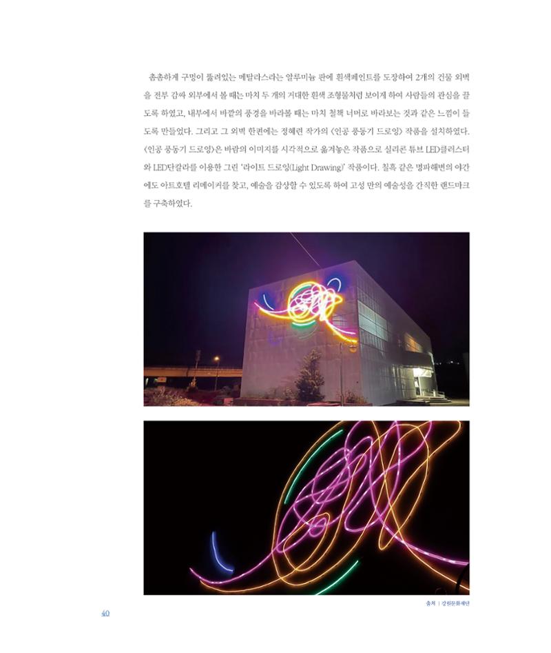 [인천문화재단] 평화총서 40페이지