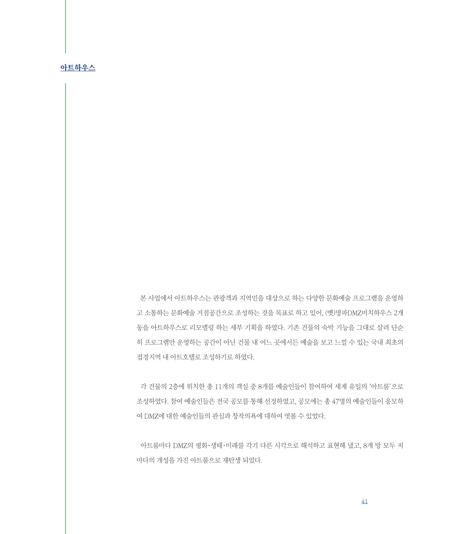 [인천문화재단] 평화총서 41페이지