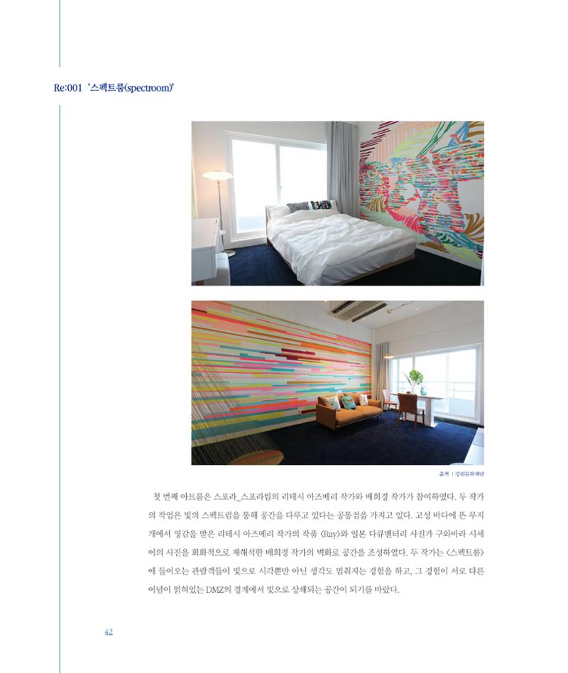 [인천문화재단] 평화총서 42페이지