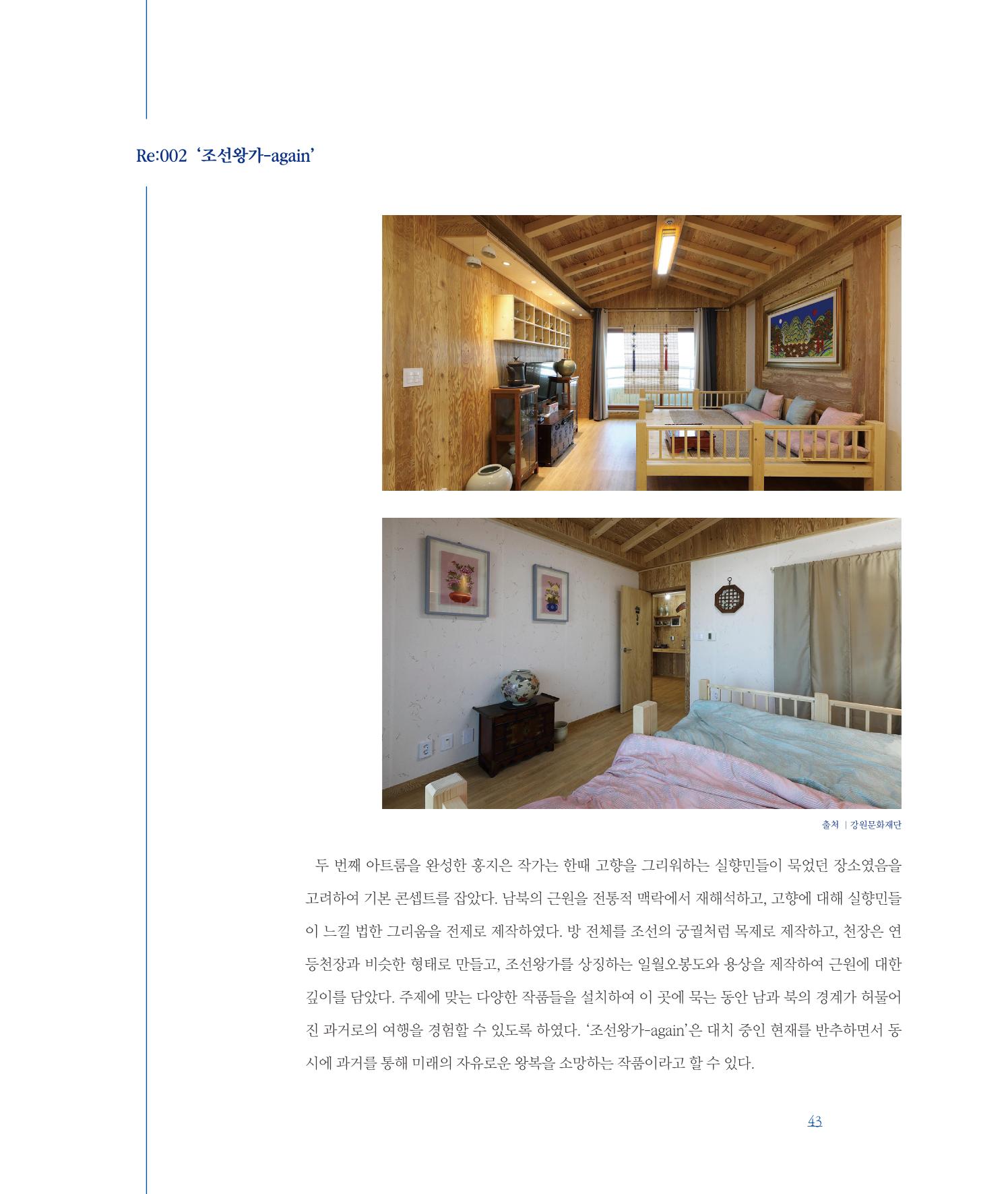 [인천문화재단] 평화총서 43페이지