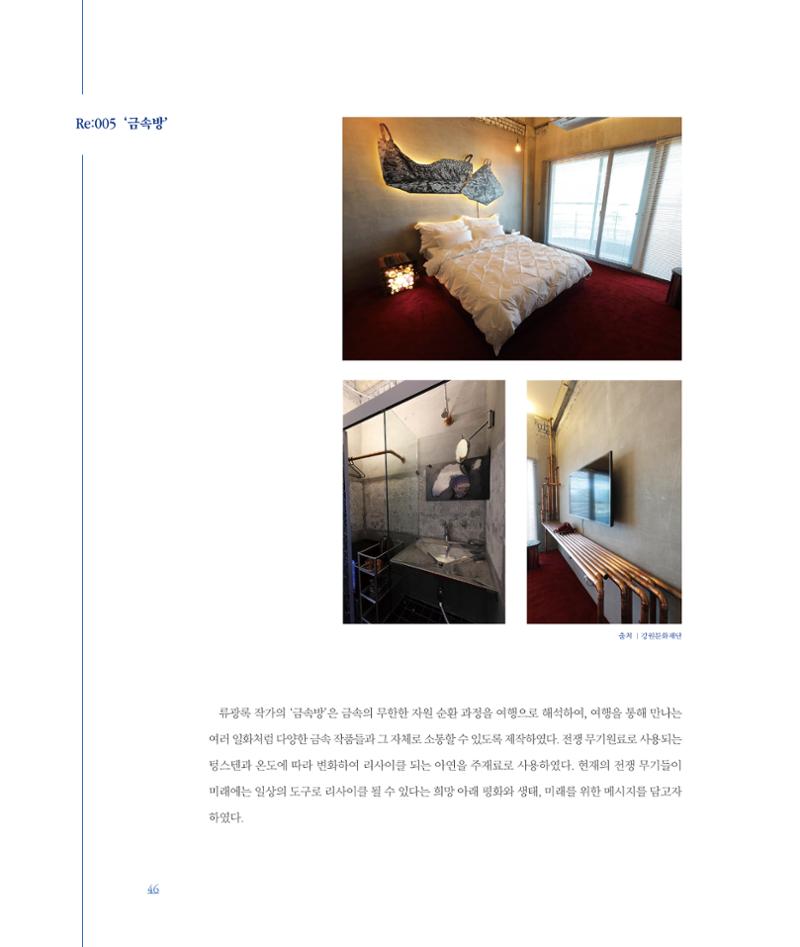 [인천문화재단] 평화총서 46페이지