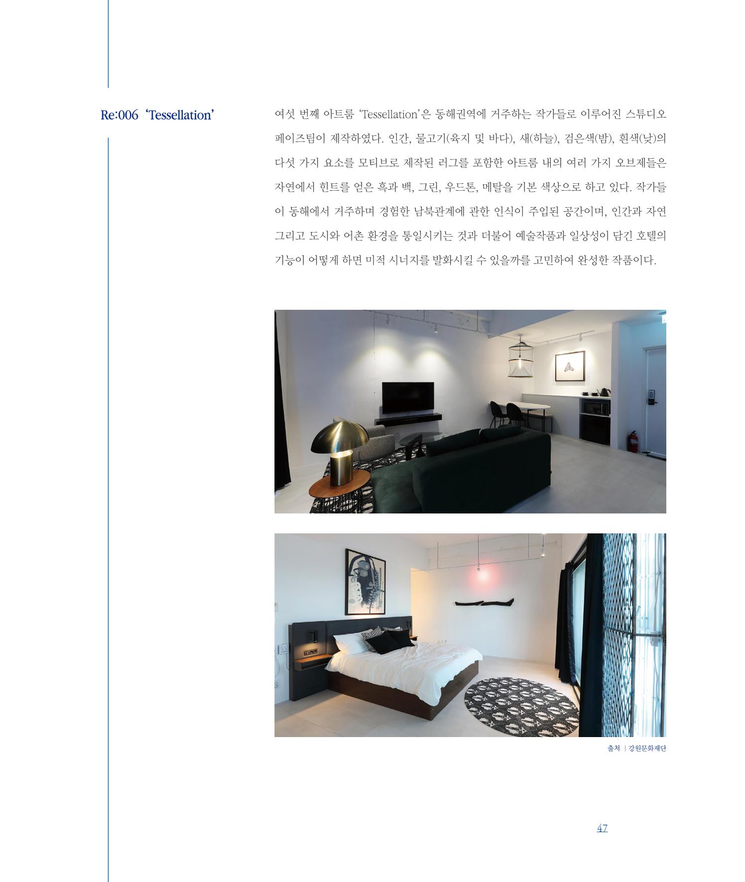 [인천문화재단] 평화총서 47페이지