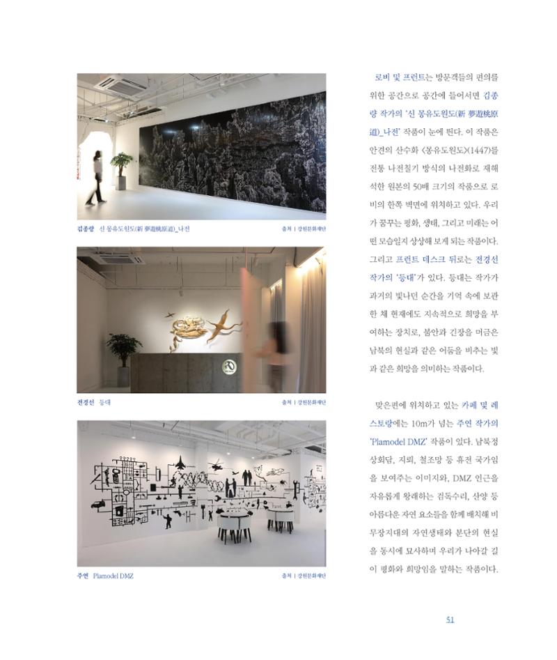 [인천문화재단] 평화총서 51페이지