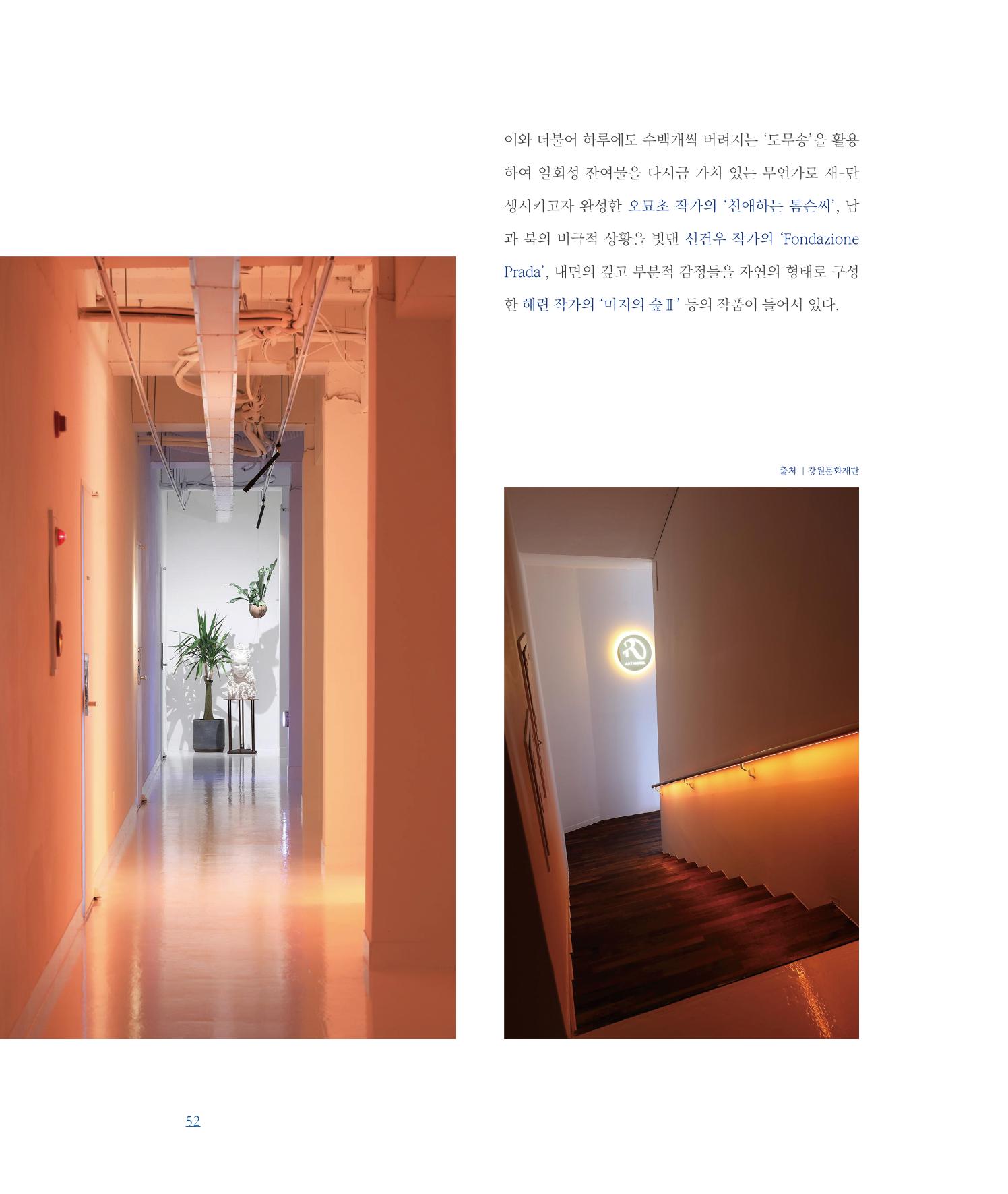 [인천문화재단] 평화총서 52페이지