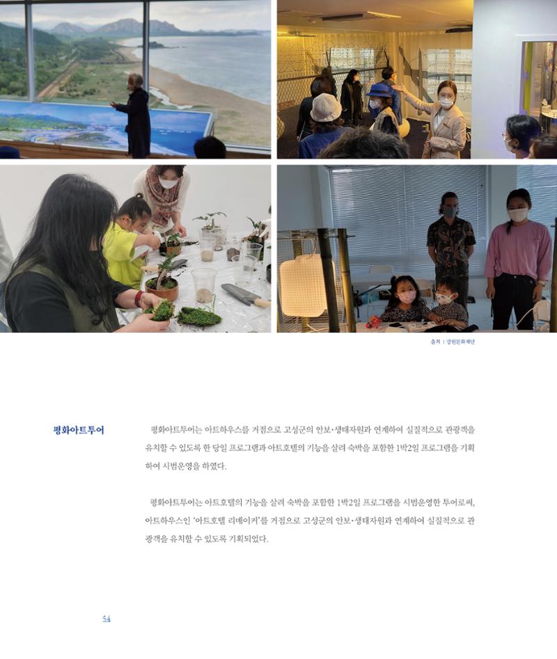 [인천문화재단] 평화총서 54페이지