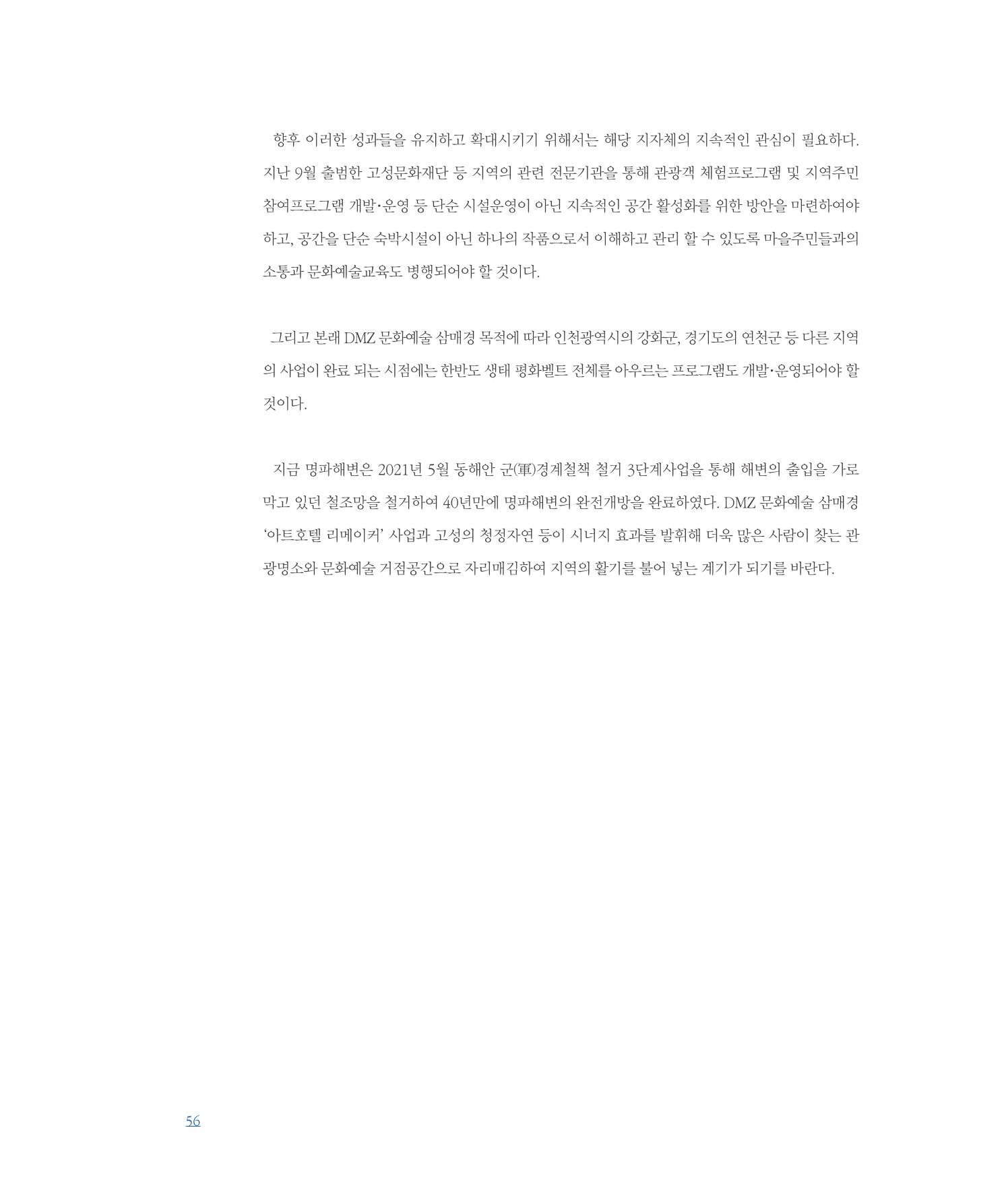 [인천문화재단] 평화총서 56페이지