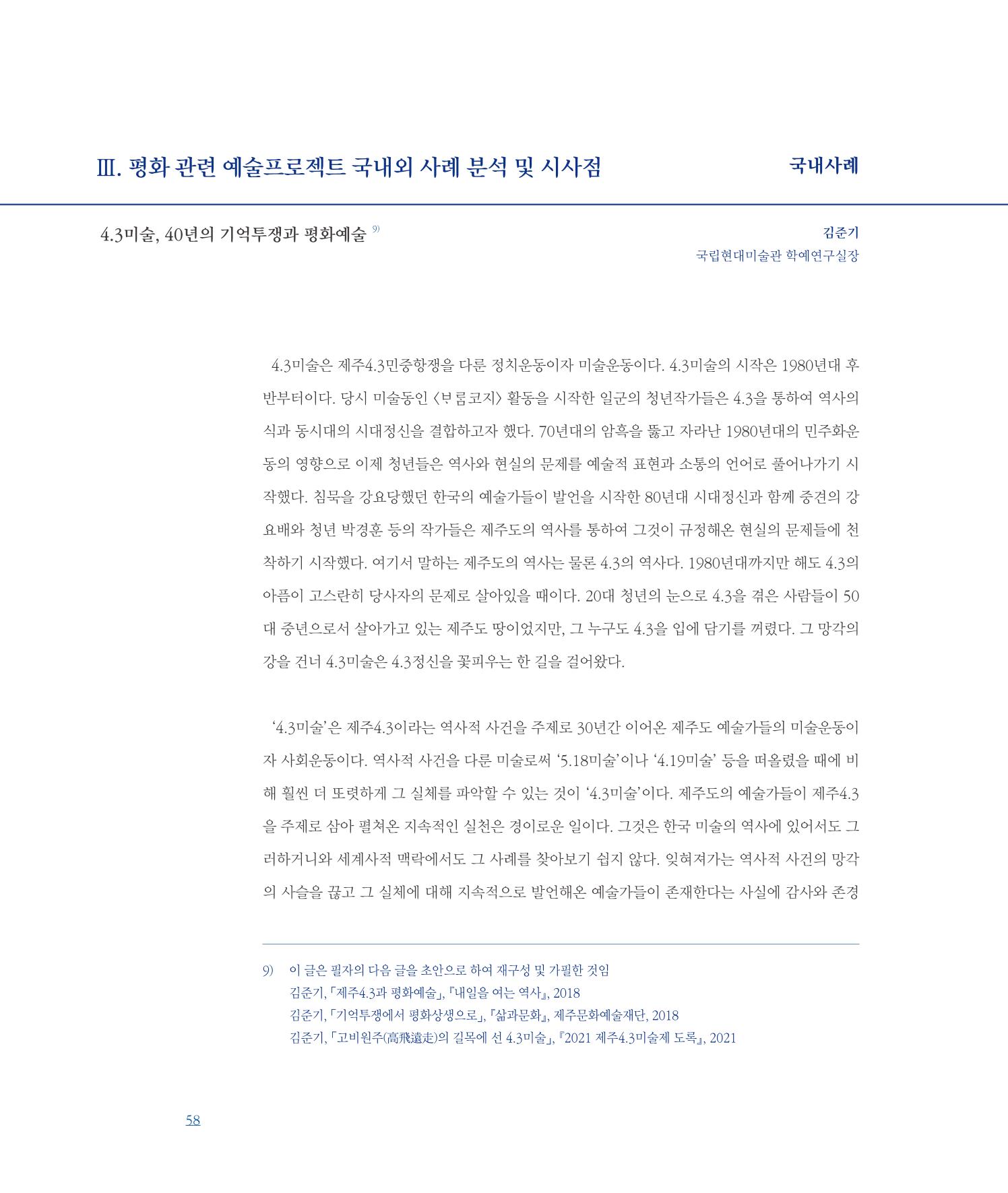 [인천문화재단] 평화총서 58페이지