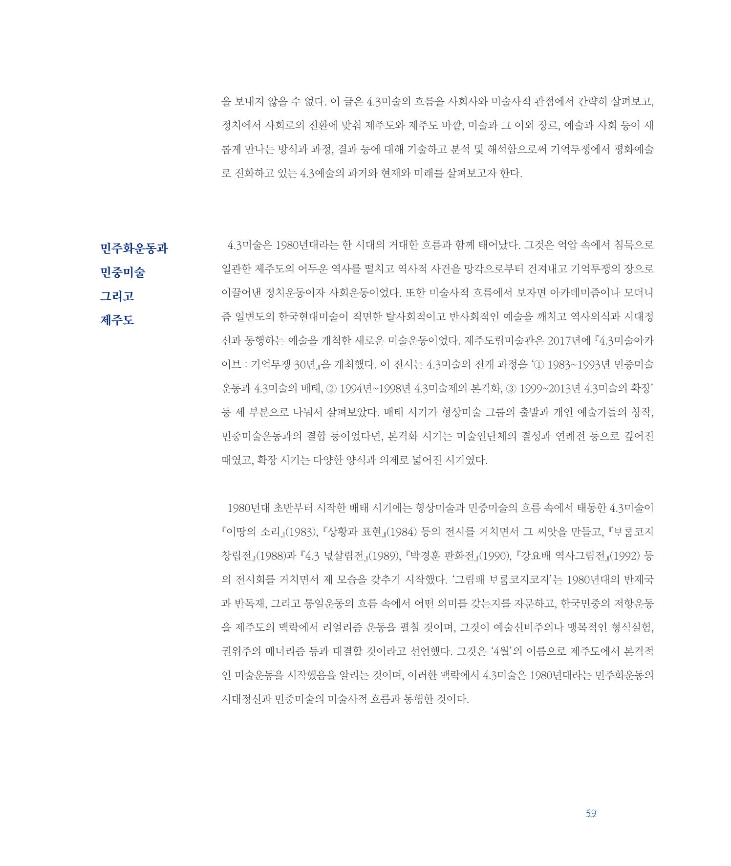 [인천문화재단] 평화총서 59페이지