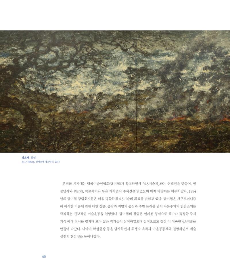 [인천문화재단] 평화총서 60페이지