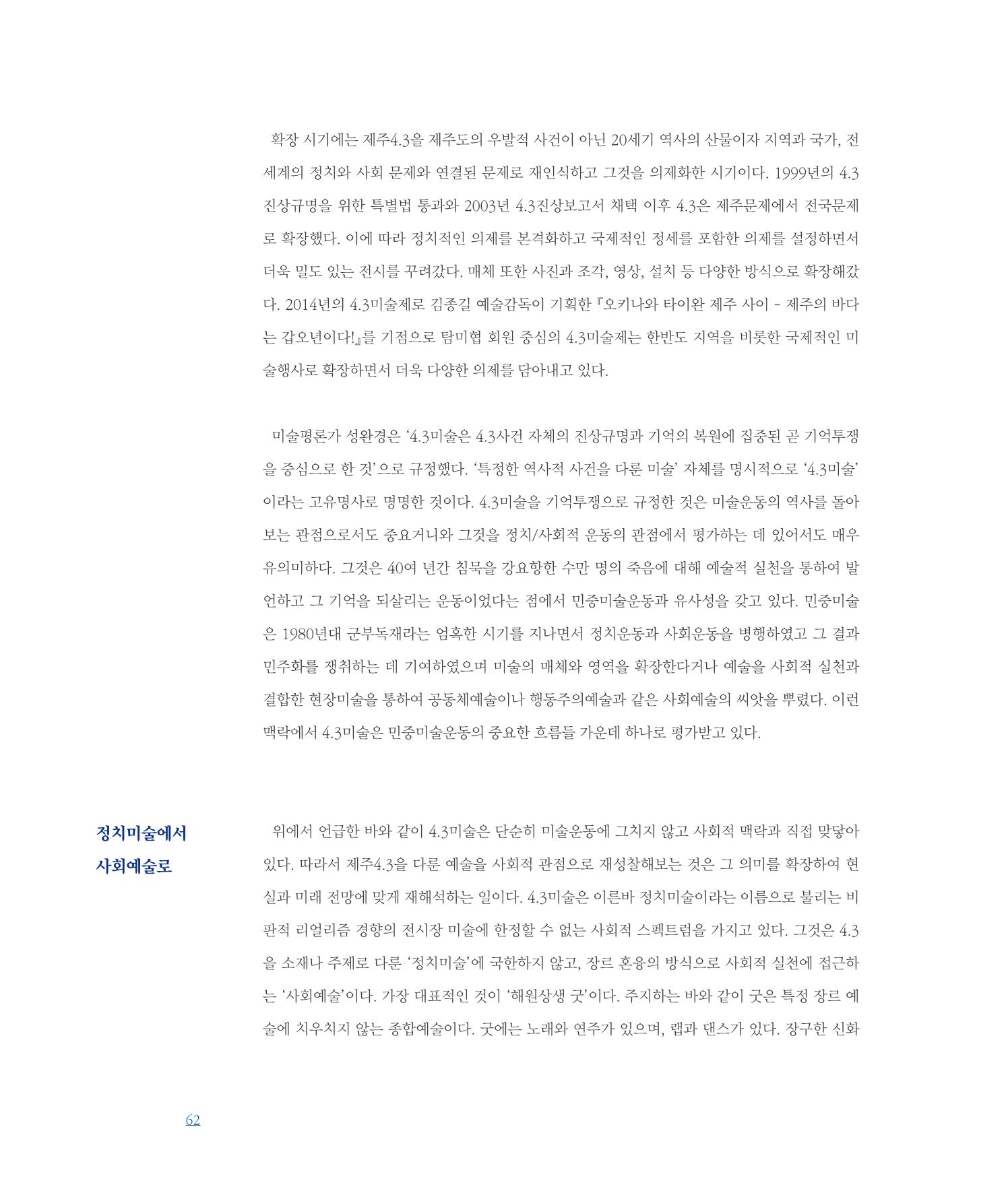 [인천문화재단] 평화총서 62페이지