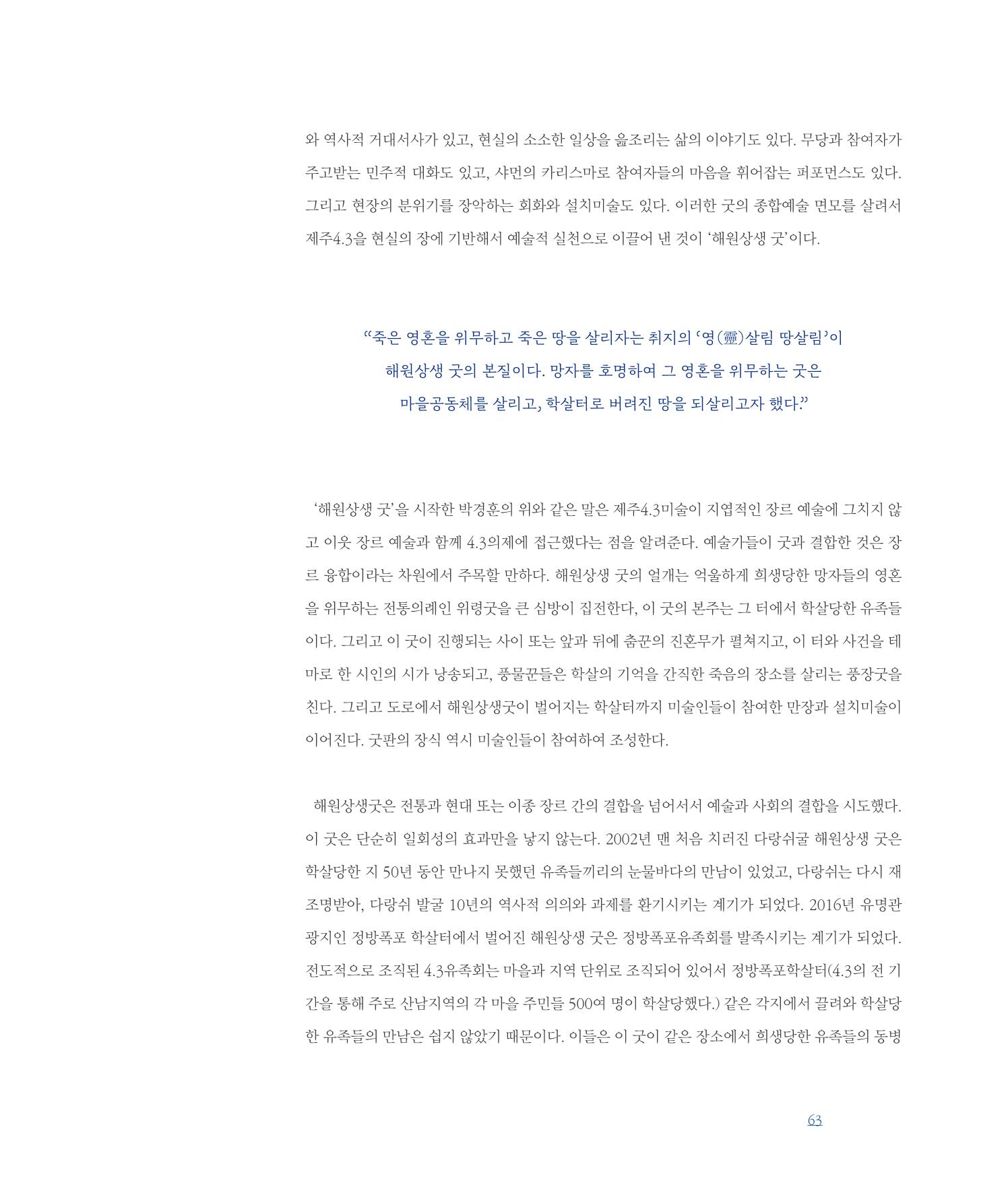 [인천문화재단] 평화총서 63페이지