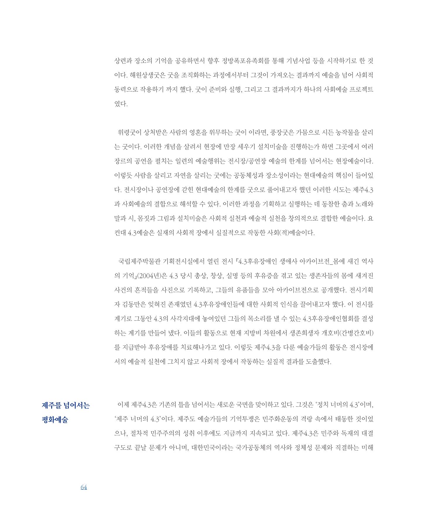 [인천문화재단] 평화총서 64페이지