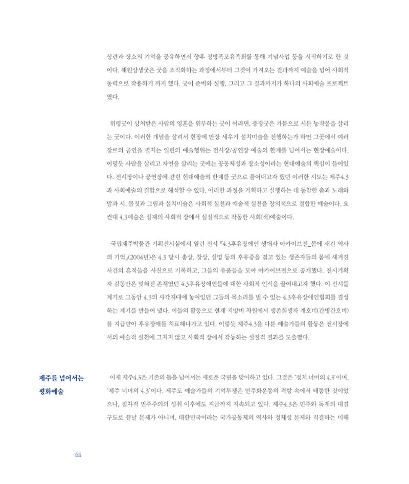 [인천문화재단] 평화총서 64페이지
