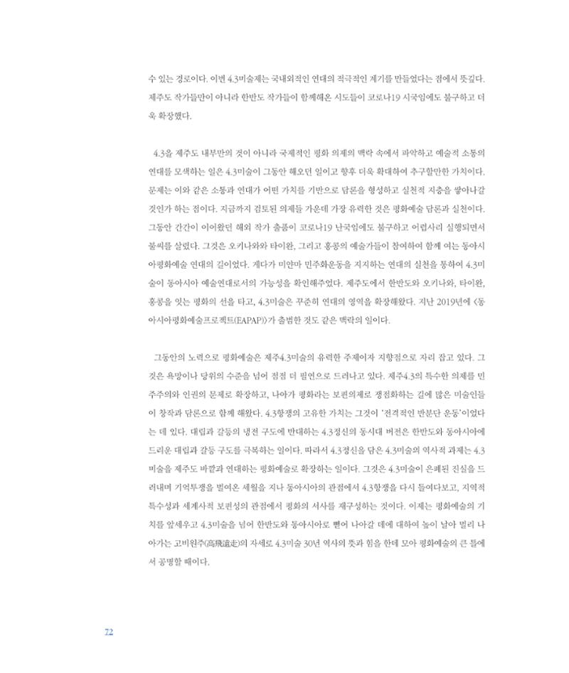[인천문화재단] 평화총서 72페이지