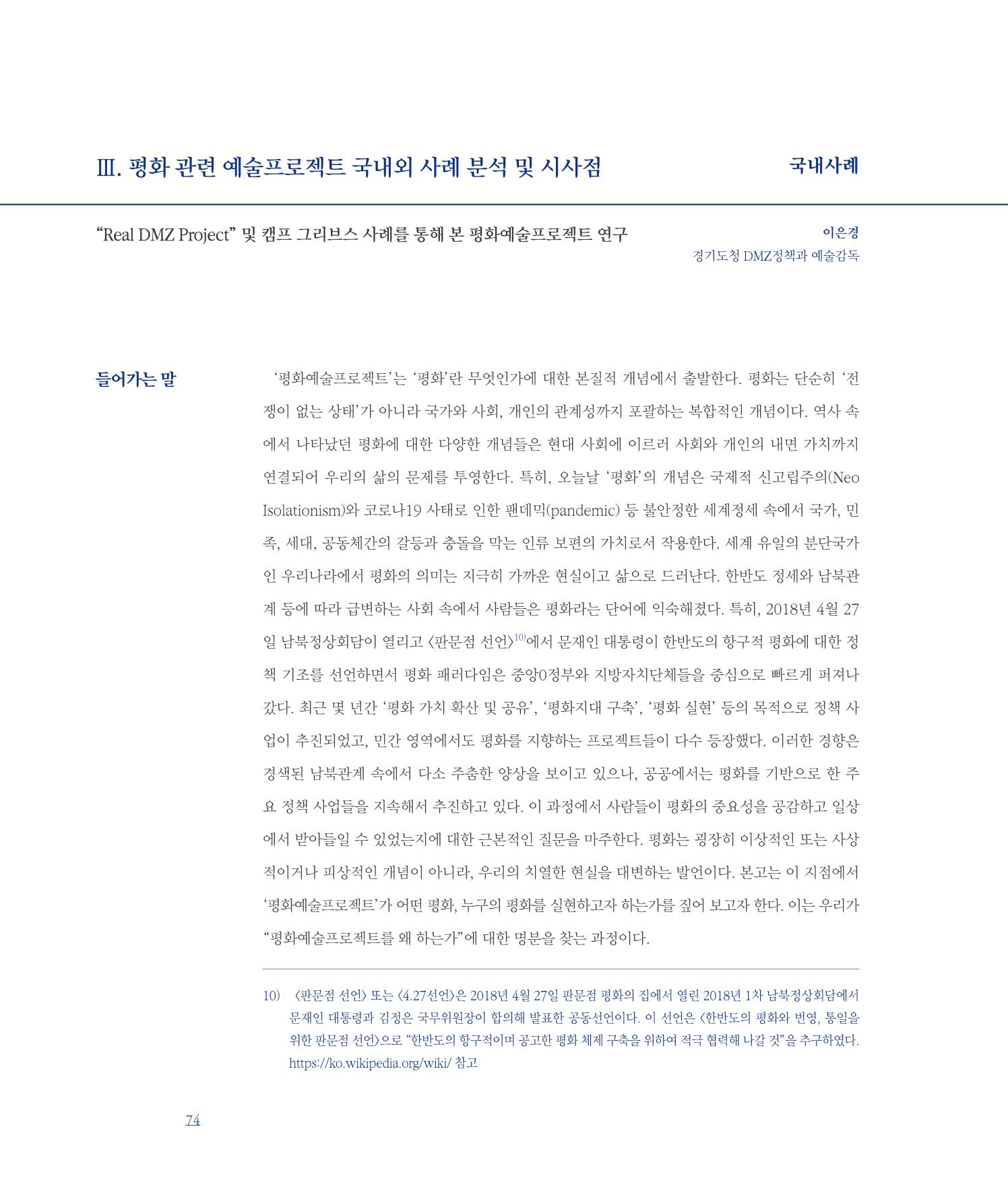 [인천문화재단] 평화총서 74페이지