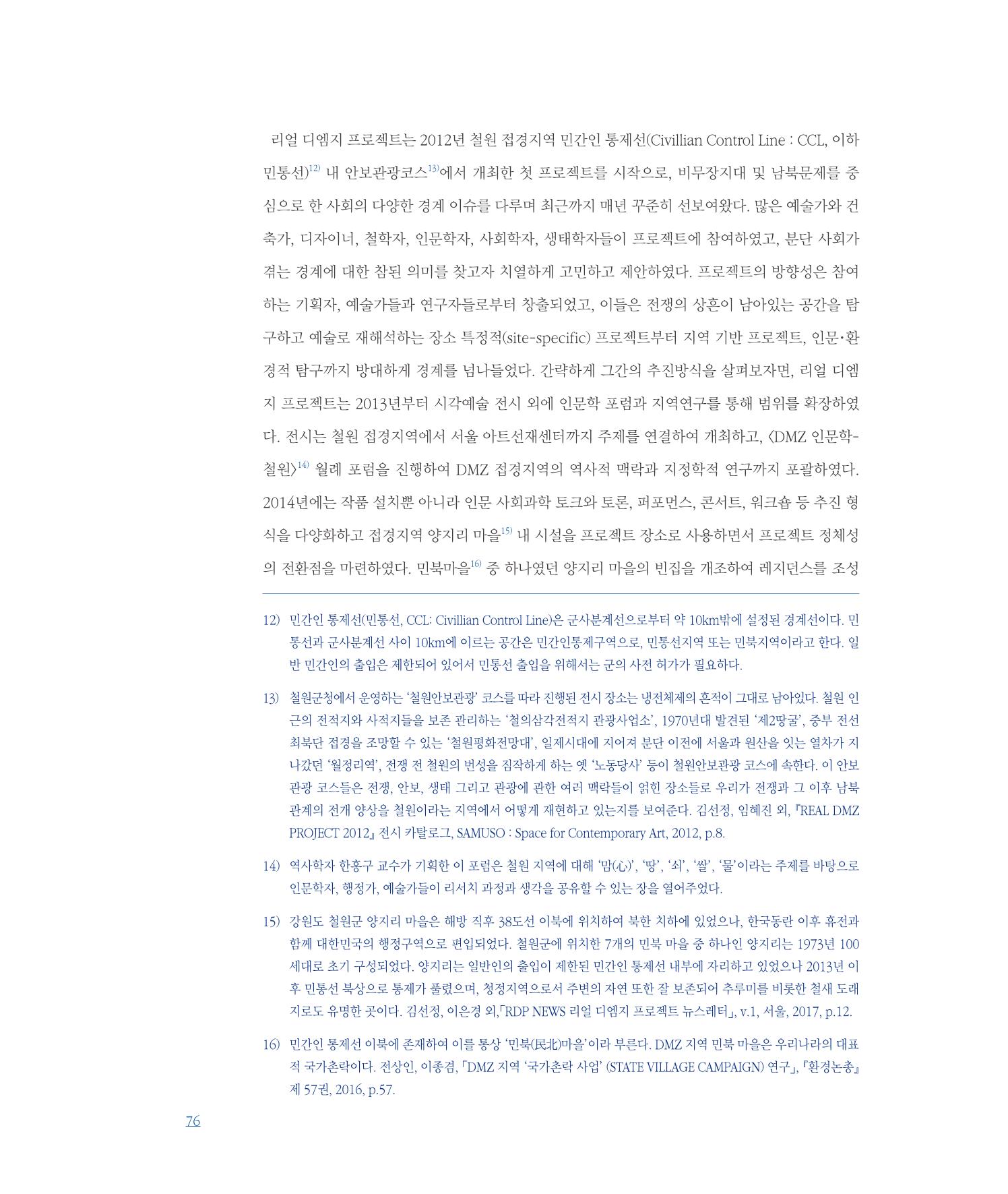 [인천문화재단] 평화총서 76페이지