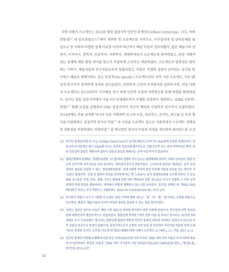 [인천문화재단] 평화총서 76페이지