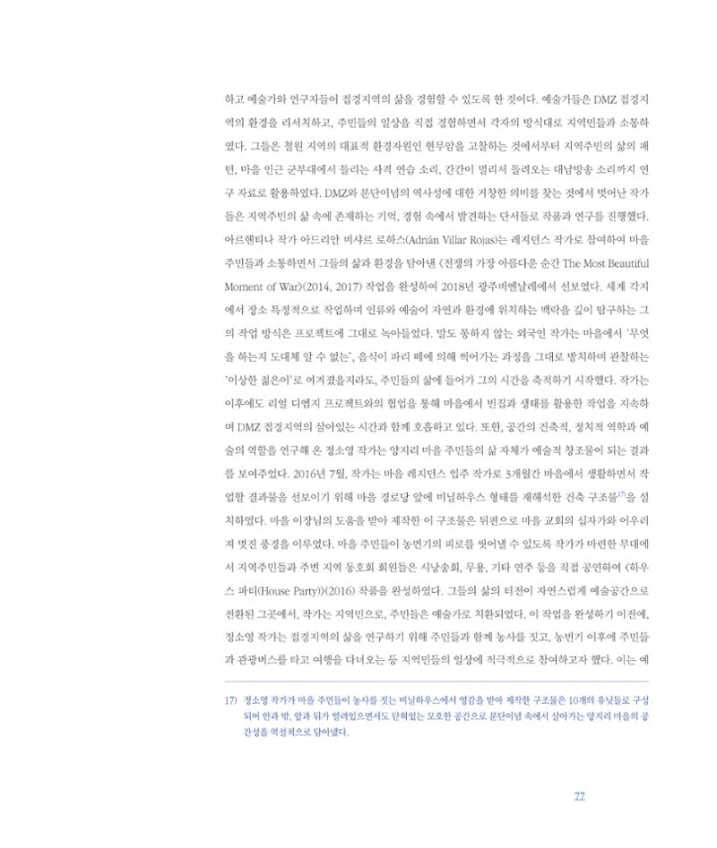 [인천문화재단] 평화총서 77페이지
